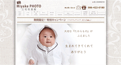 Desktop Screenshot of miyake-photo.jp